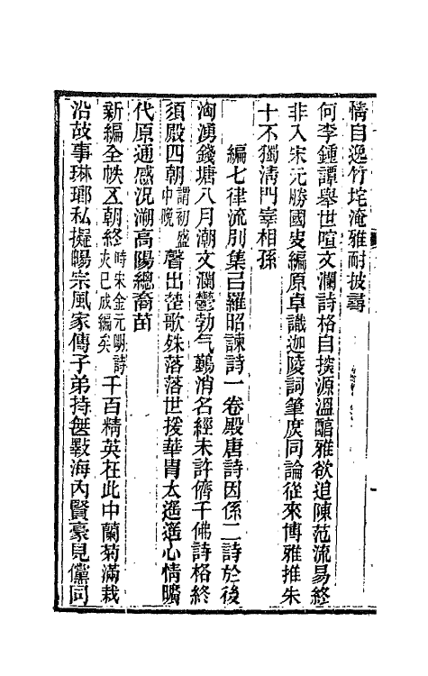 66207-绿漪草堂诗集七 (清)罗汝怀撰.pdf_第3页