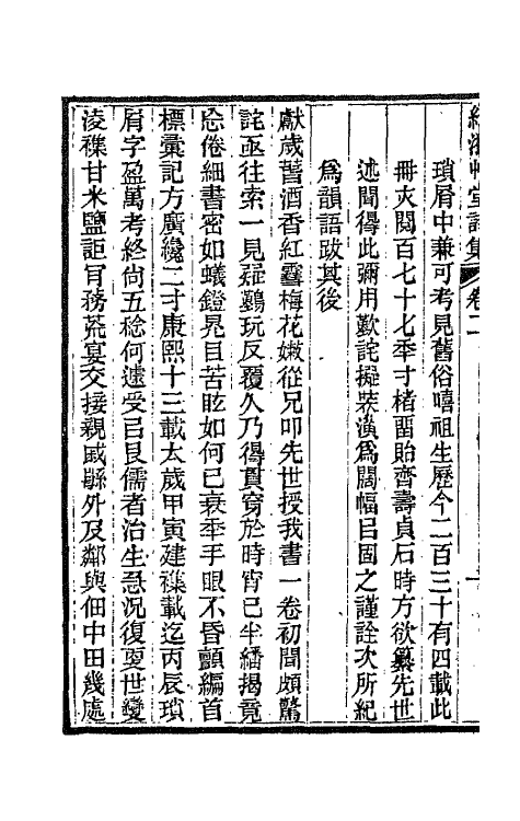 66208-绿漪草堂诗集二 (清)罗汝怀撰.pdf_第3页