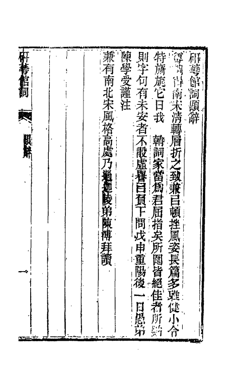 66212_研华馆词.pdf_第2页