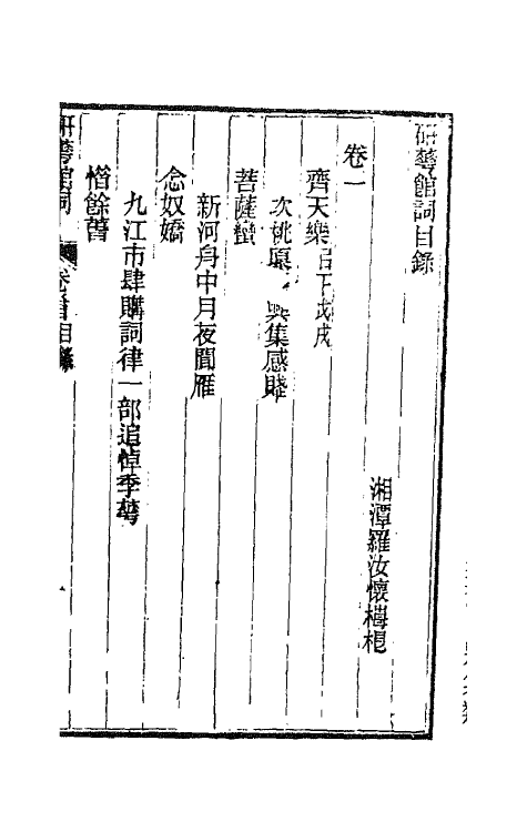 66212_研华馆词.pdf_第3页