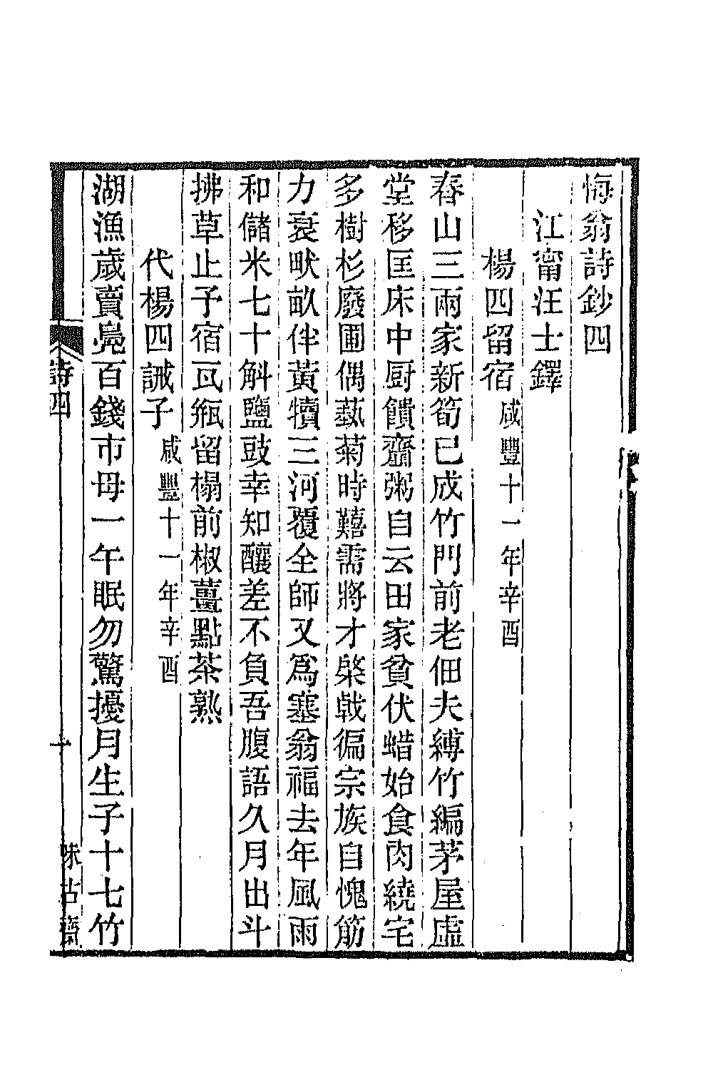 66231-悔翁诗钞二 (清)汪士铎撰.pdf_第2页