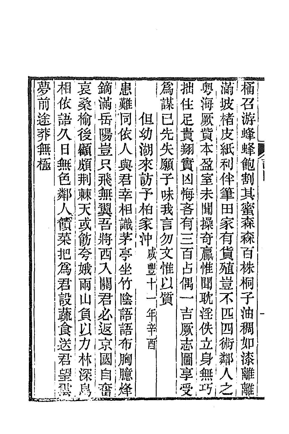 66231-悔翁诗钞二 (清)汪士铎撰.pdf_第3页