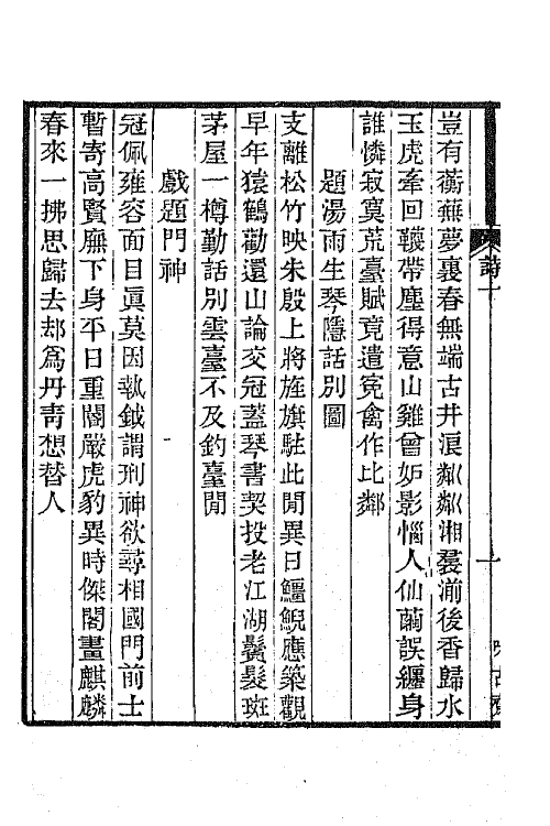 66232-悔翁诗钞四 (清)汪士铎撰.pdf_第3页
