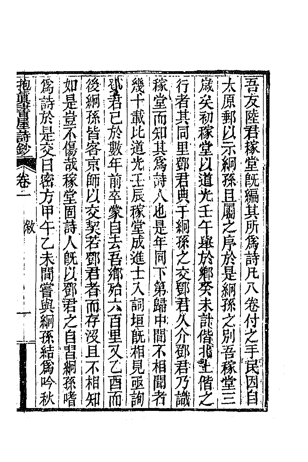 66233-抱真书屋诗钞一 (清)陆应榖撰.pdf_第2页