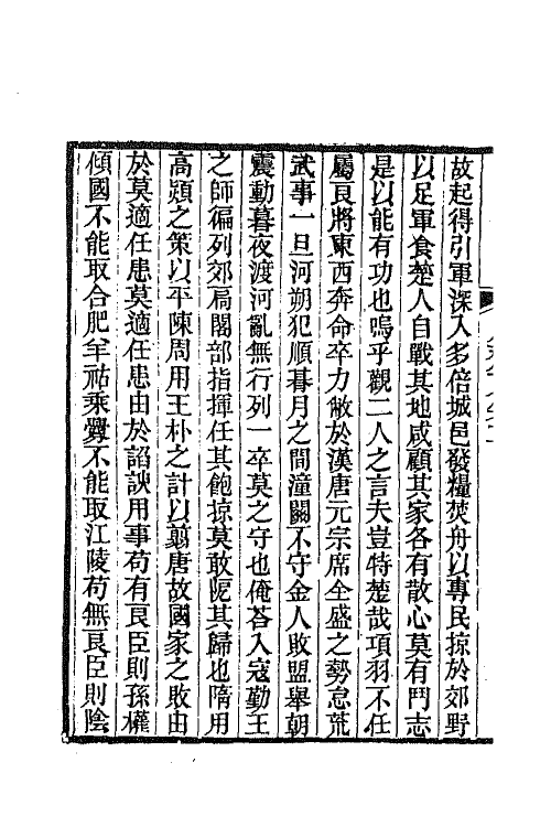 66240-斋文集二 (清)张穆撰.pdf_第3页