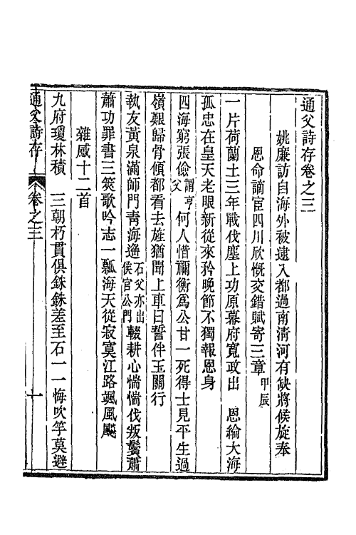 66246-通父诗存二 (清)鲁一同撰.pdf_第2页