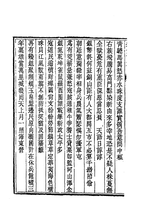 66246-通父诗存二 (清)鲁一同撰.pdf_第3页