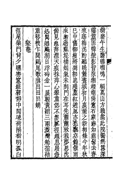 66249-复庄诗问九 (清)姚燮撰.pdf_第3页