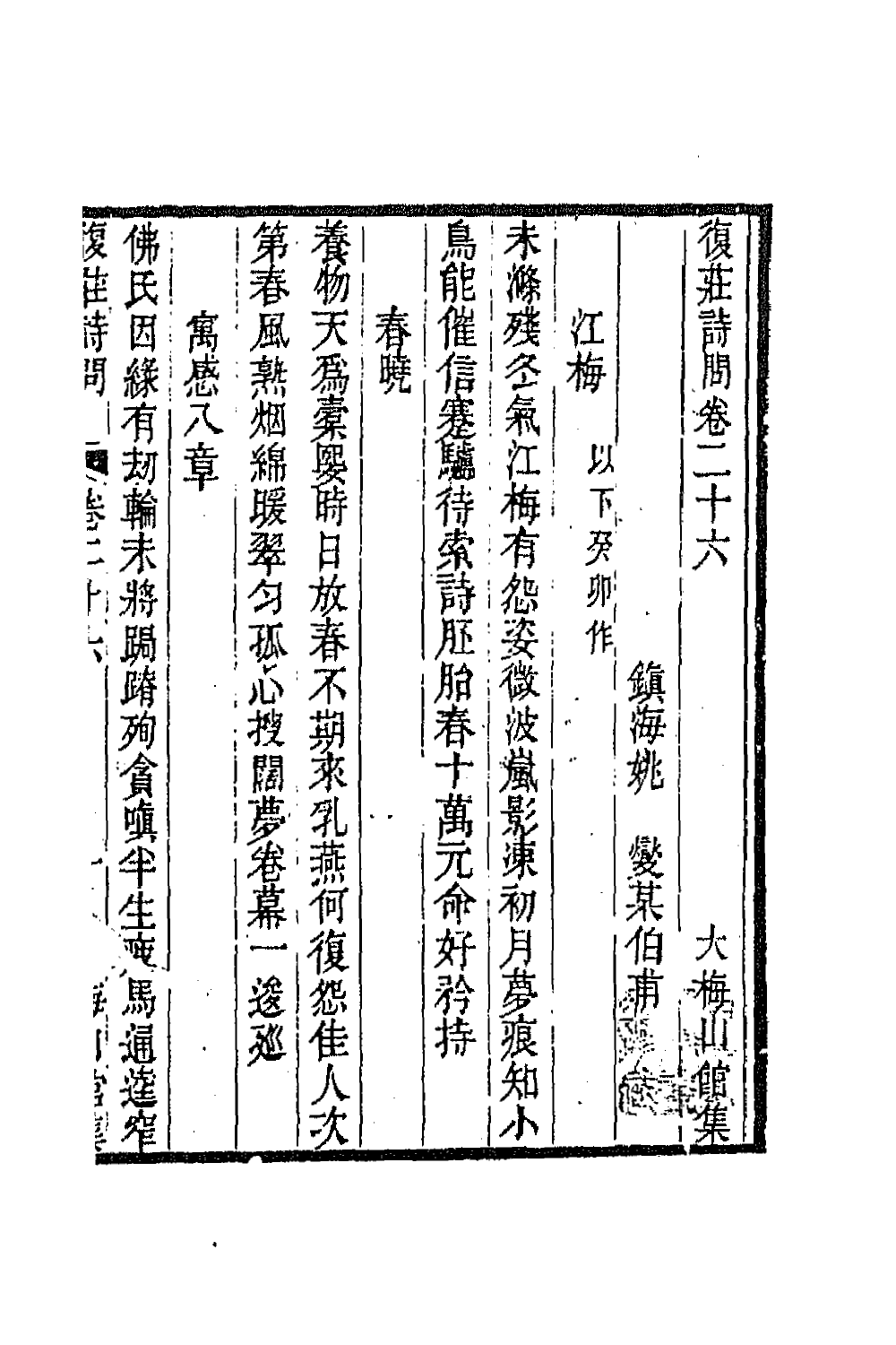 66250-复庄诗问十三 (清)姚燮撰.pdf_第2页