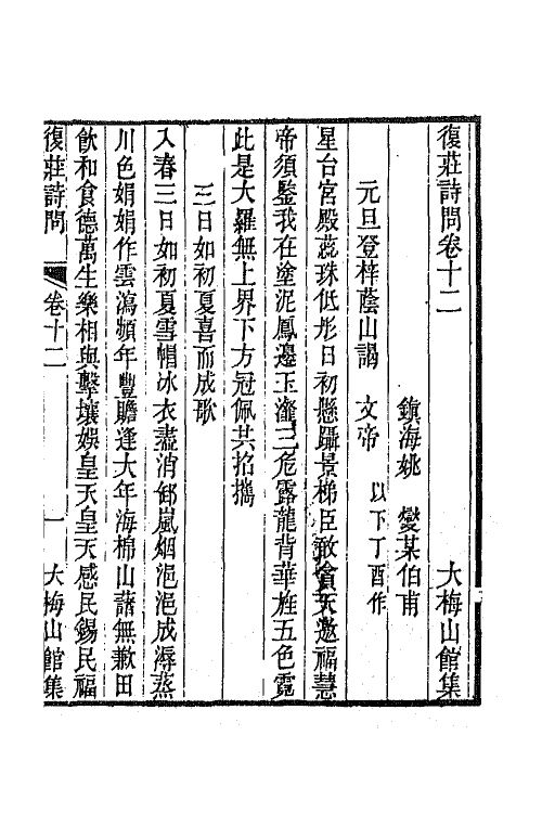66252-复庄诗问六 (清)姚燮撰.pdf_第2页