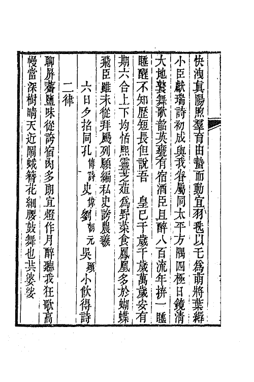 66252-复庄诗问六 (清)姚燮撰.pdf_第3页