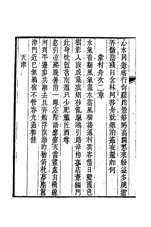 66254-复庄诗问十四 (清)姚燮撰.pdf_第3页