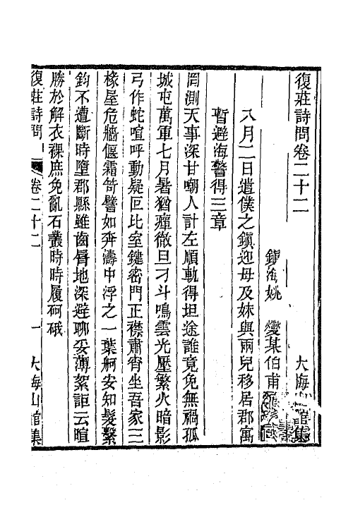 66257-复庄诗问十一 (清)姚燮撰.pdf_第2页