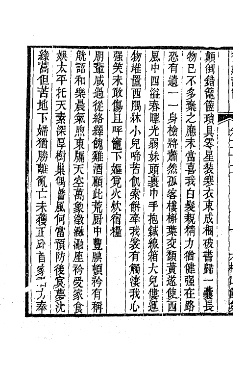 66257-复庄诗问十一 (清)姚燮撰.pdf_第3页