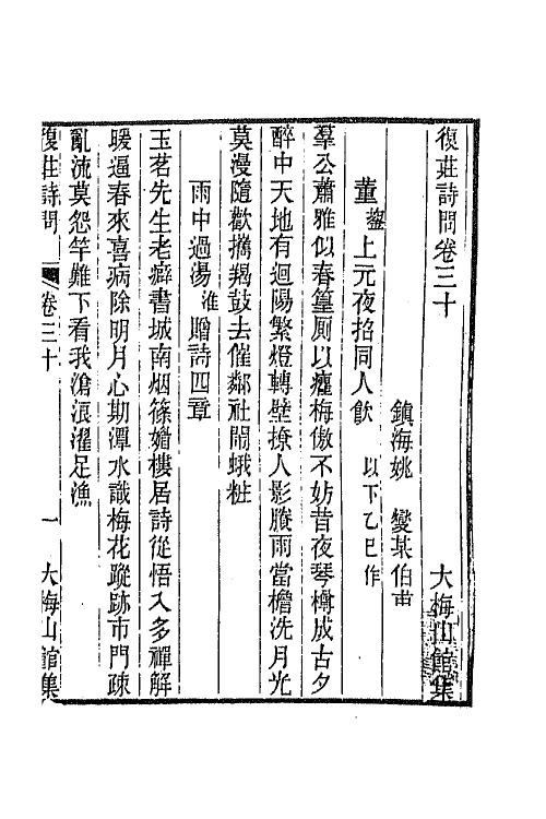 66258-复庄诗问十五 (清)姚燮撰.pdf_第2页