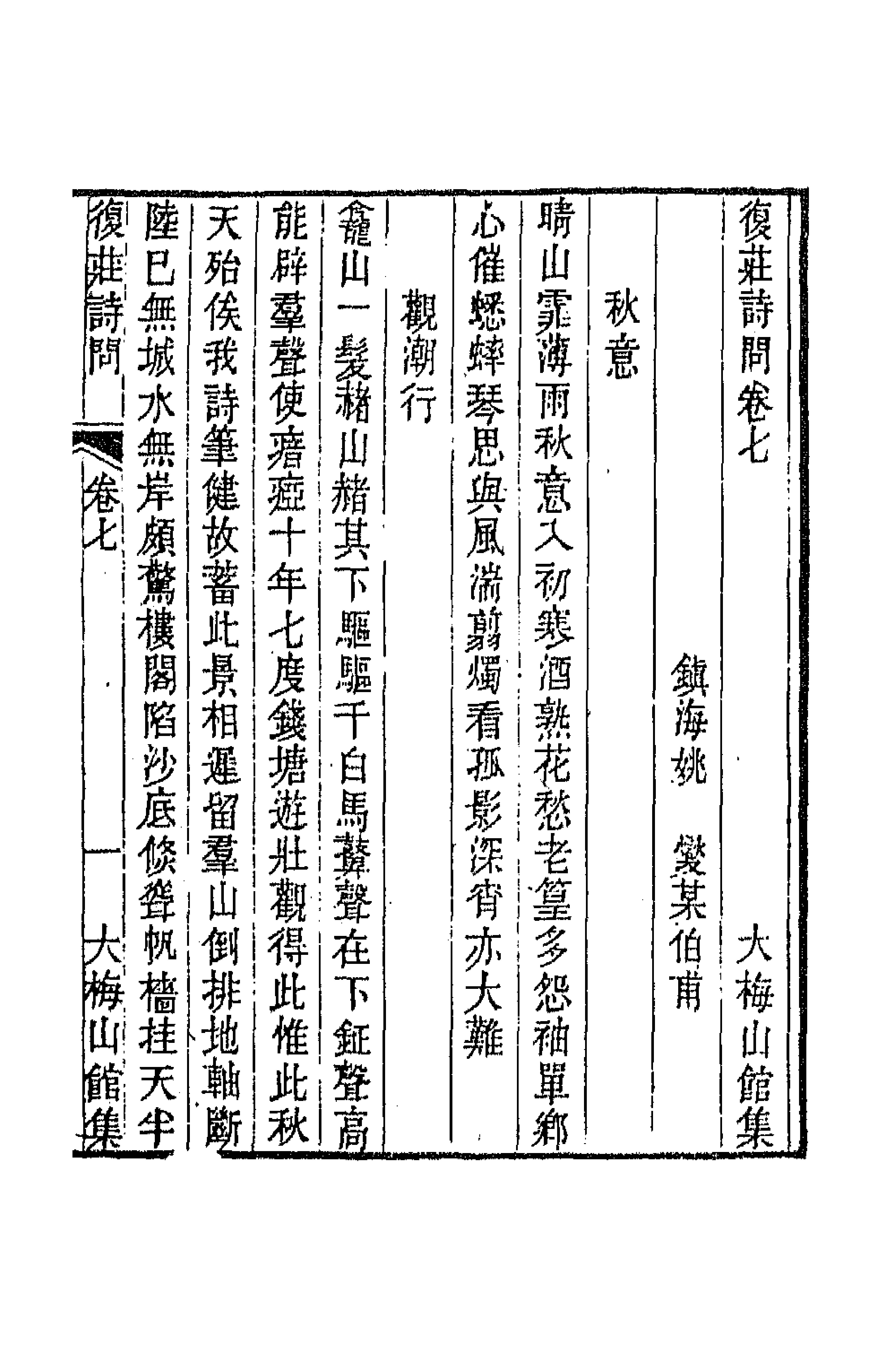 66259-复庄诗问四 (清)姚燮撰.pdf_第1页