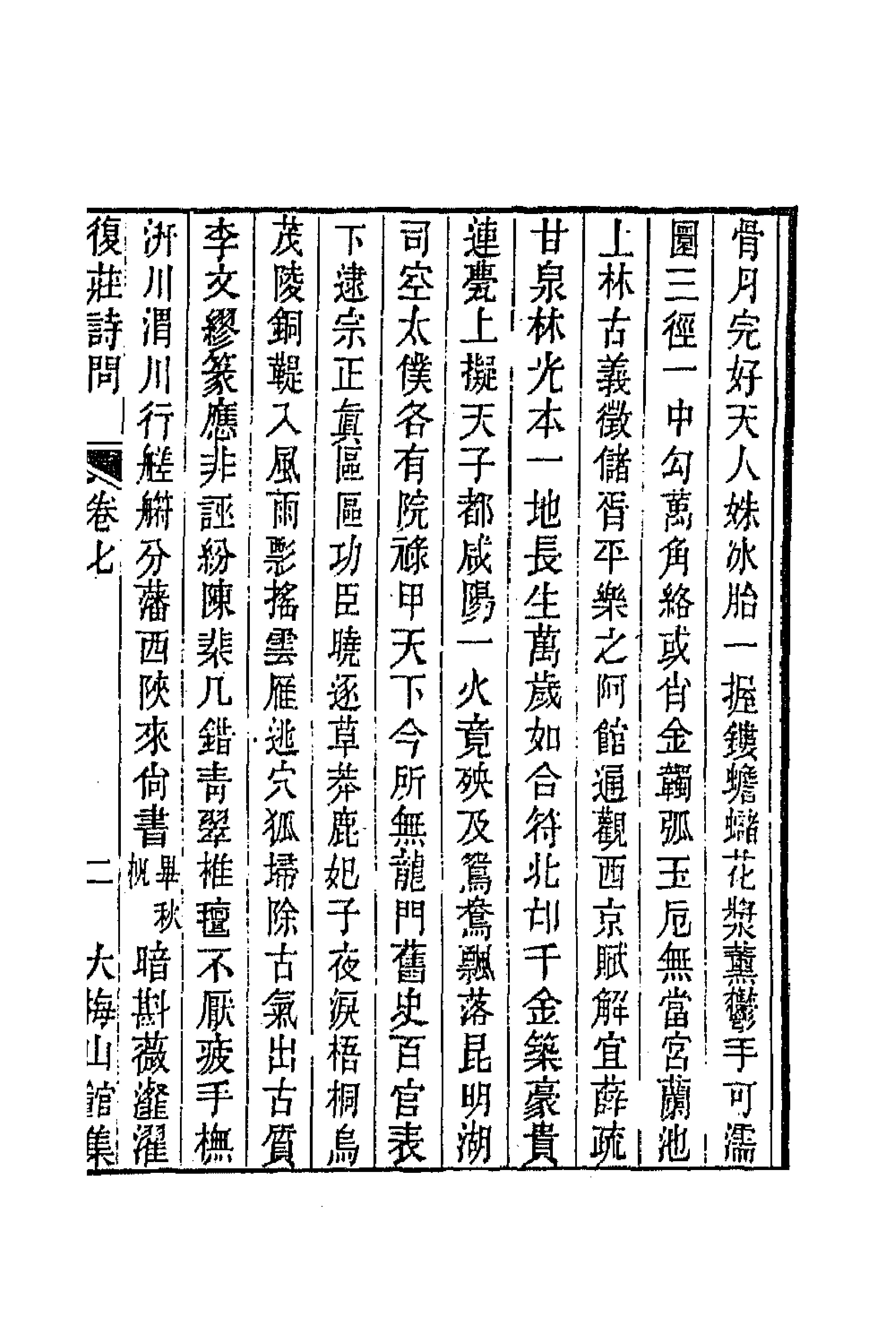 66259-复庄诗问四 (清)姚燮撰.pdf_第3页