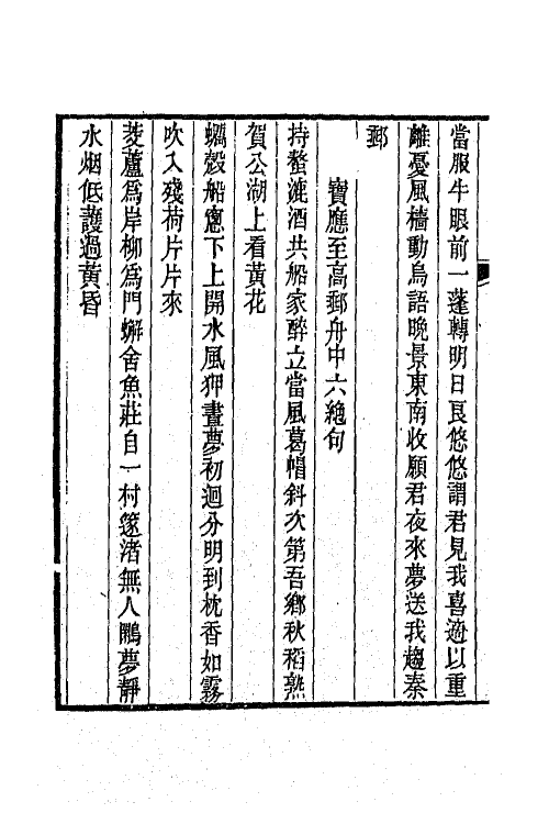 66260-复庄诗问八 (清)姚燮撰.pdf_第3页