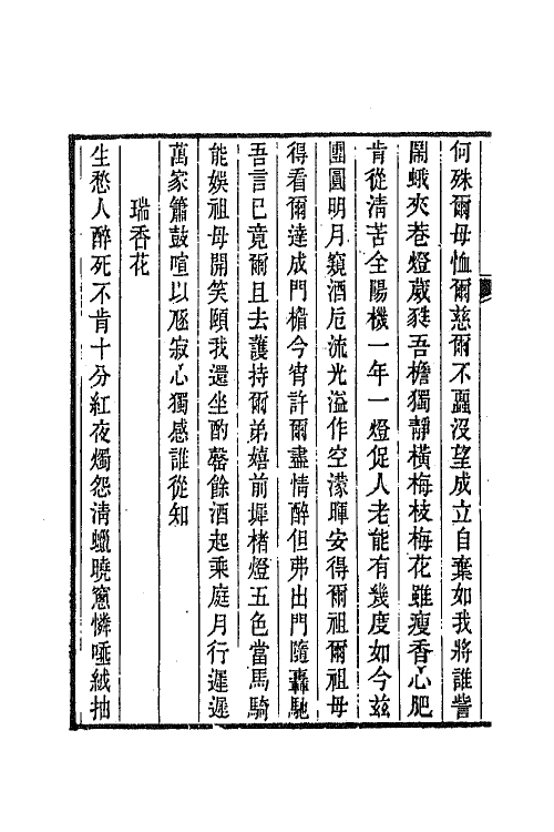 66262-复庄诗问十六 (清)姚燮撰.pdf_第3页