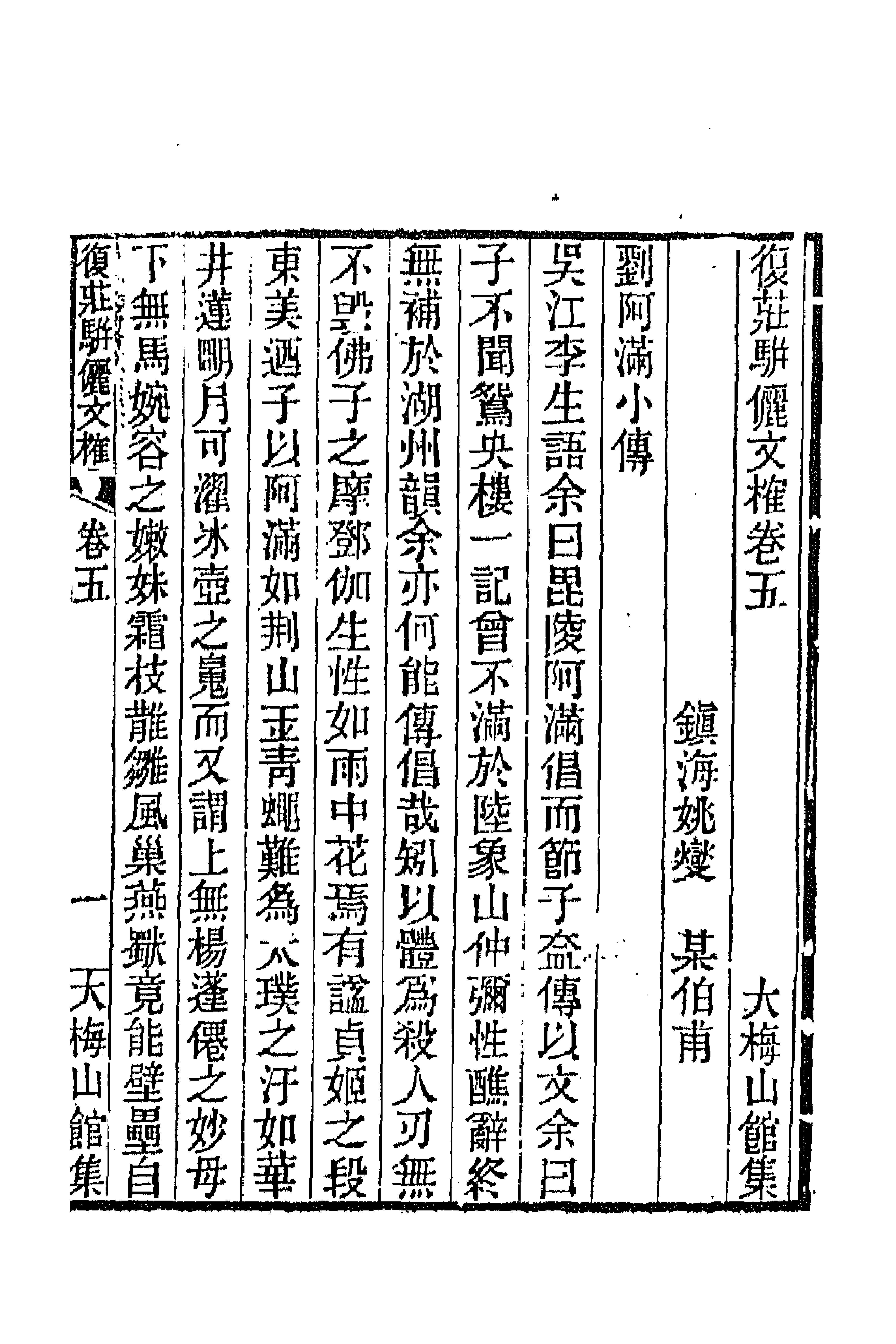 66264-复庄骈俪文榷三 (清)姚燮撰.pdf_第1页