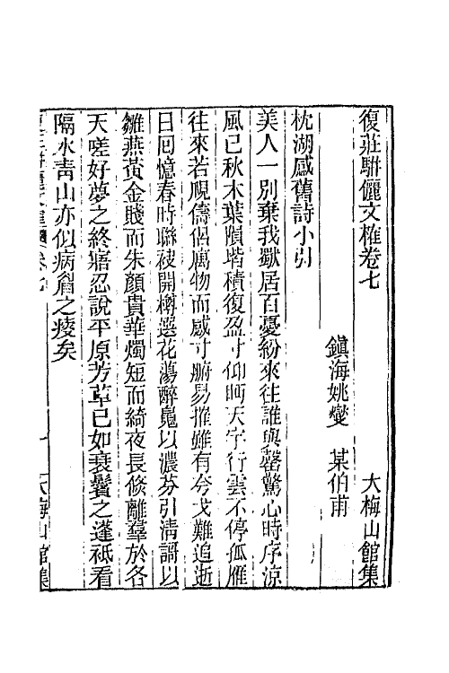 66268-复庄骈俪文榷四 (清)姚燮撰.pdf_第2页