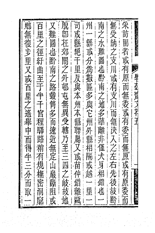66278-敩艺斋文存三 (清)邹汉勋撰.pdf_第3页