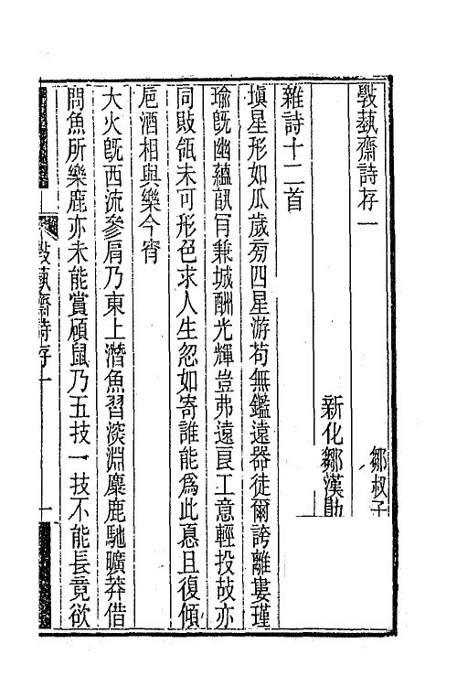 66280_敩艺斋诗存.pdf_第2页