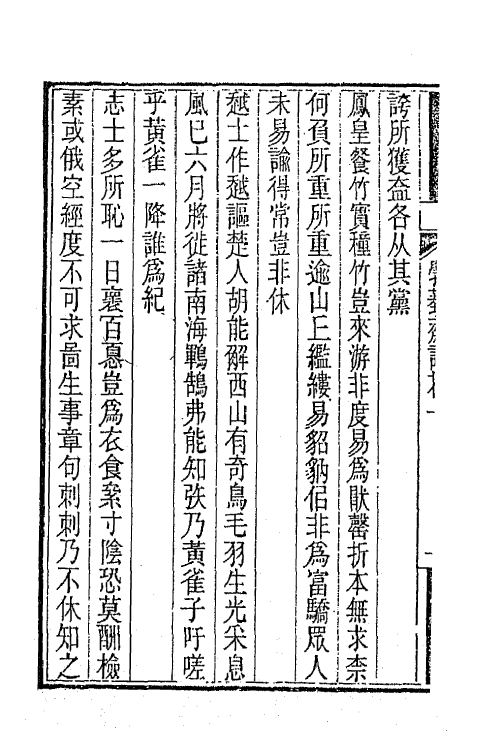66280_敩艺斋诗存.pdf_第3页