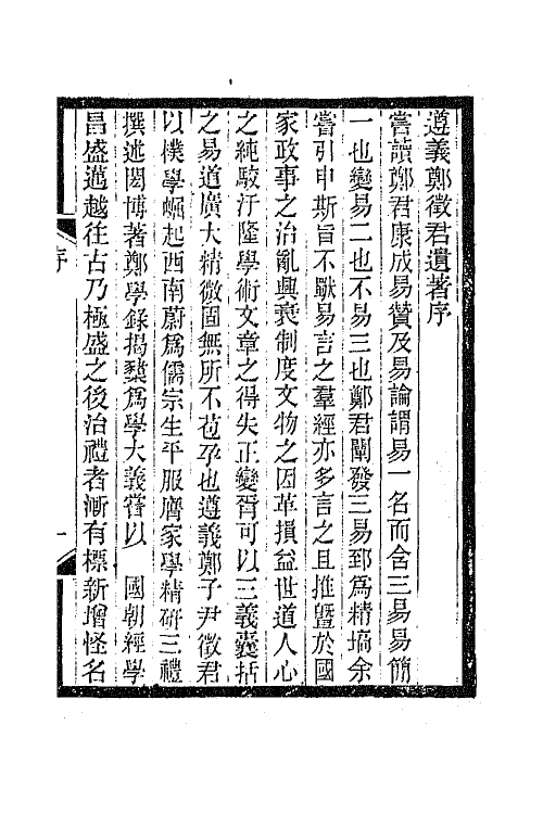 66286-巢经巢文集一 (清)郑珍撰.pdf_第2页