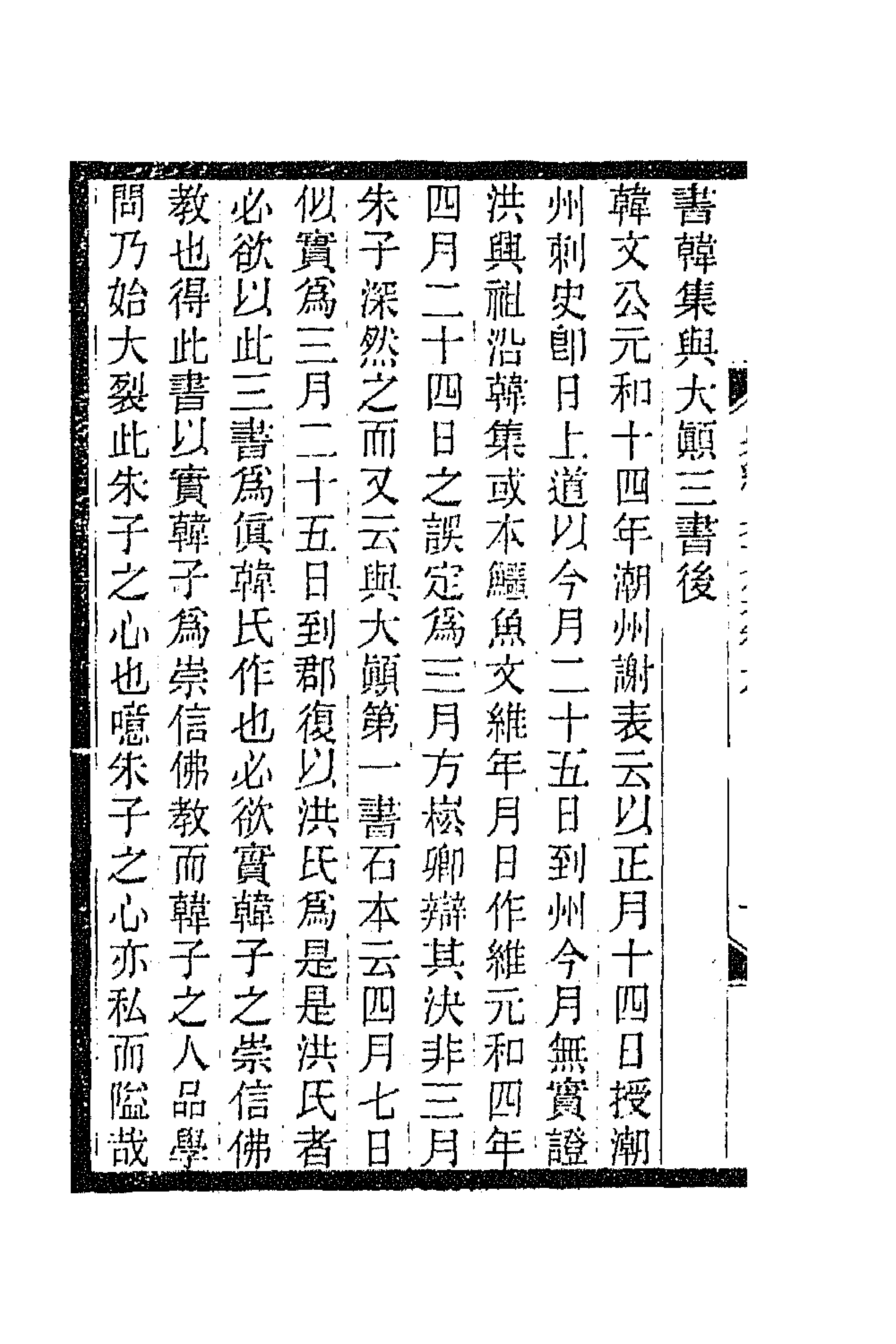 66289-巢经巢文集四 (清)郑珍撰.pdf_第2页