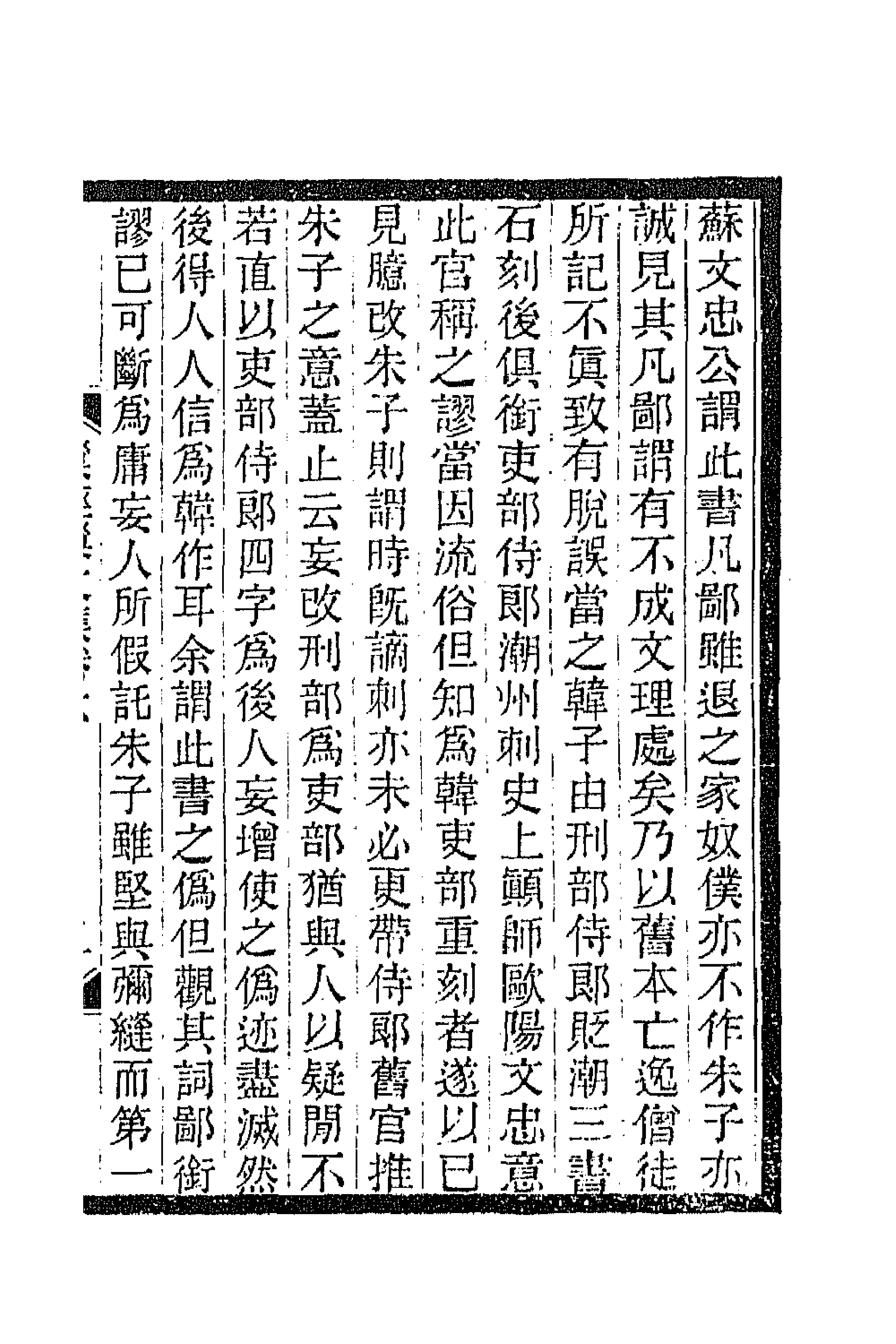 66289-巢经巢文集四 (清)郑珍撰.pdf_第3页