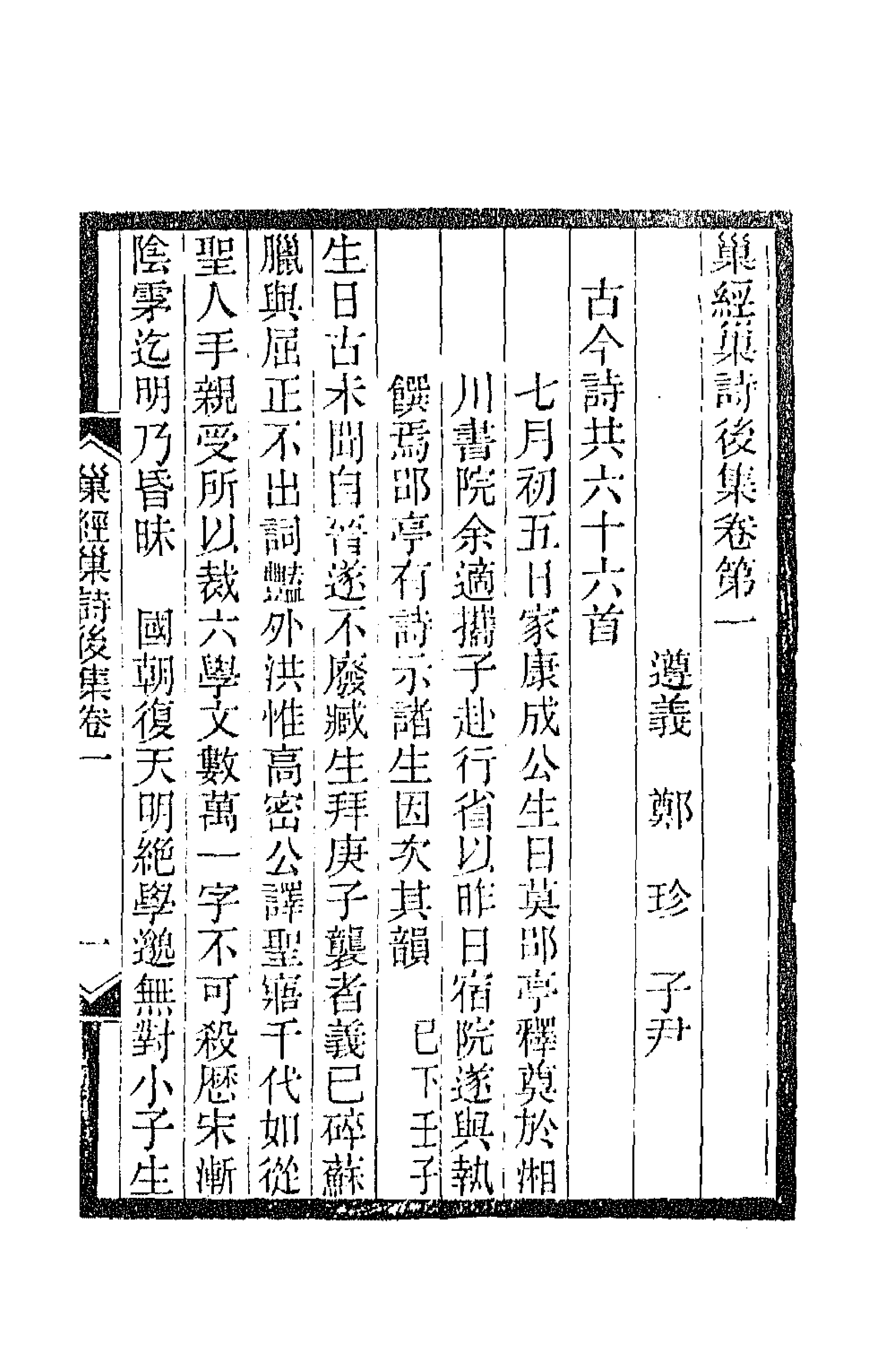 66292-巢经巢诗集五 (清)郑珍撰.pdf_第1页