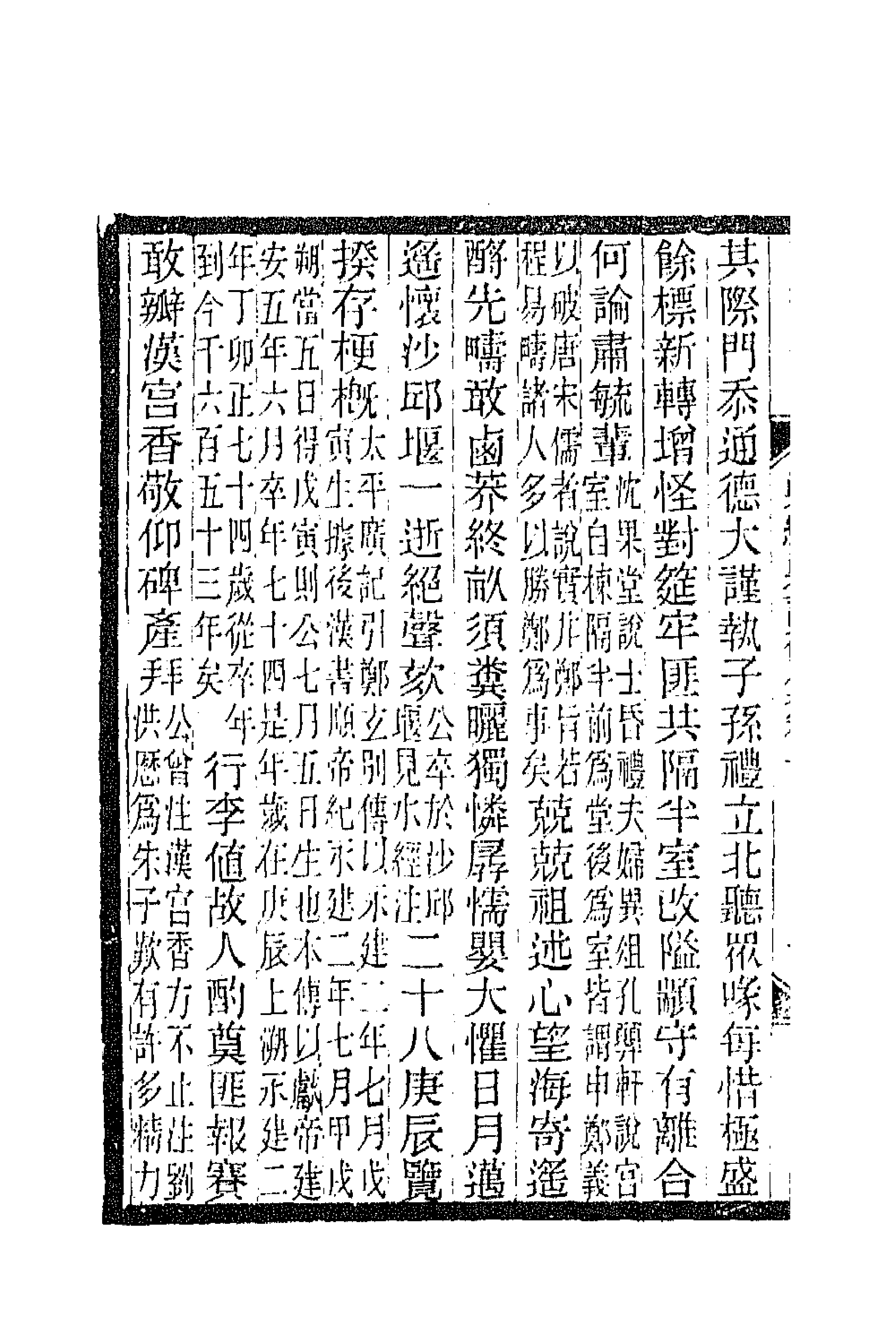 66292-巢经巢诗集五 (清)郑珍撰.pdf_第2页
