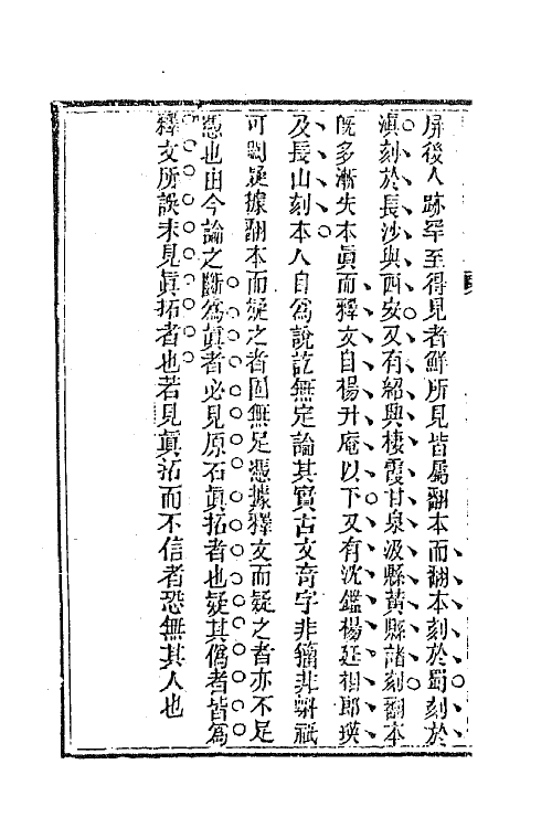 66300-石泉书屋类稿三 (清)李佐贤撰.pdf_第3页