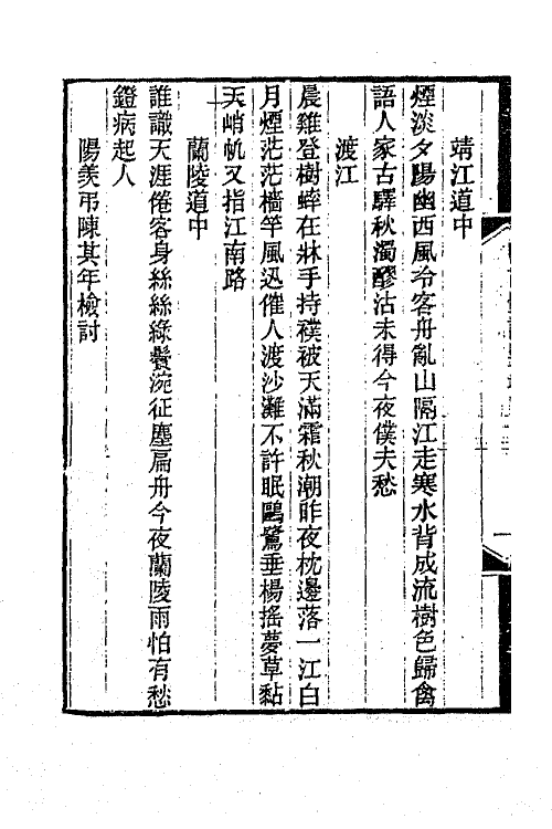 66309-啸古堂诗集二 (清)蒋敦复撰.pdf_第3页