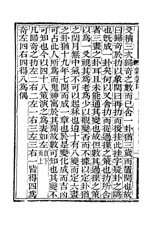 66311-舒蓺室杂著一 (清)张文虎撰.pdf_第3页