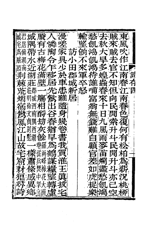 66317-舒蓺室诗存三 (清)张文虎撰.pdf_第3页
