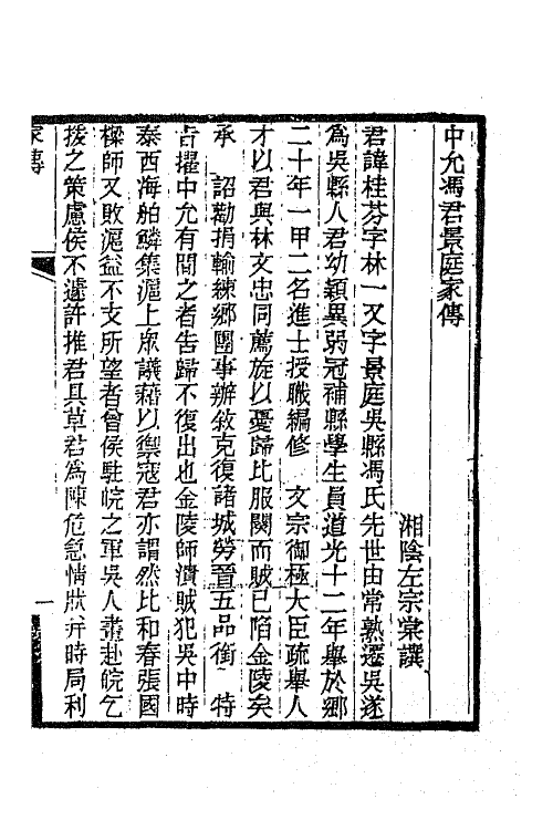 66319-显志堂稿一 (清)冯桂芬撰.pdf_第2页
