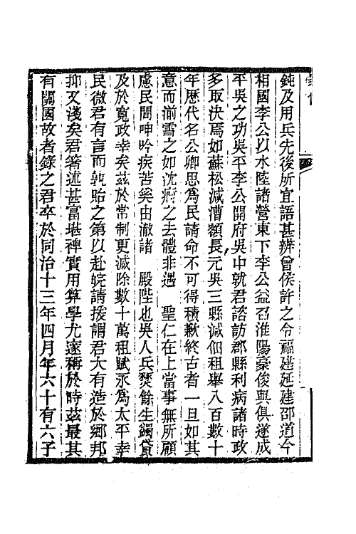 66319-显志堂稿一 (清)冯桂芬撰.pdf_第3页