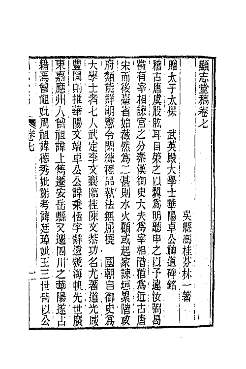 66321-显志堂稿七 (清)冯桂芬撰.pdf_第2页