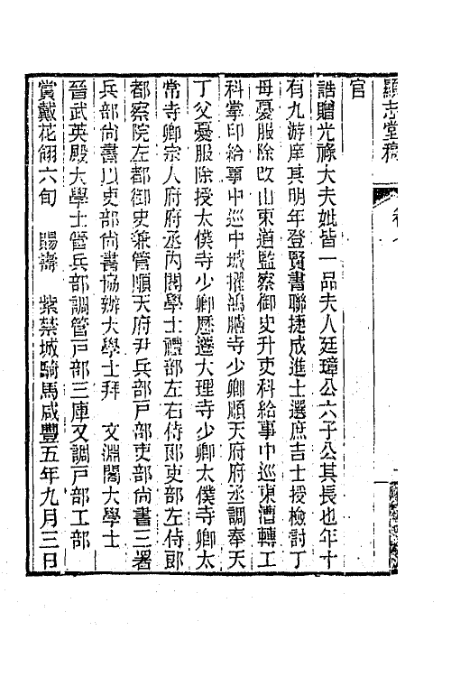 66321-显志堂稿七 (清)冯桂芬撰.pdf_第3页