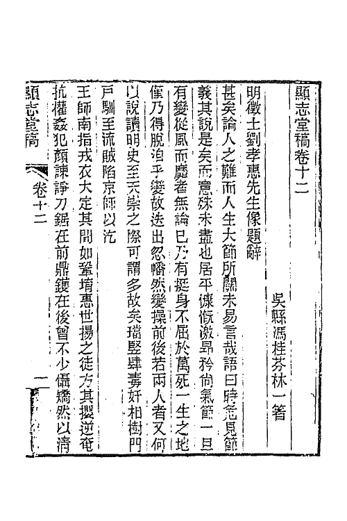 66322-显志堂稿十 (清)冯桂芬撰.pdf_第2页