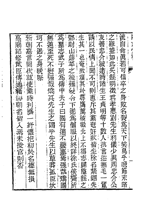66322-显志堂稿十 (清)冯桂芬撰.pdf_第3页