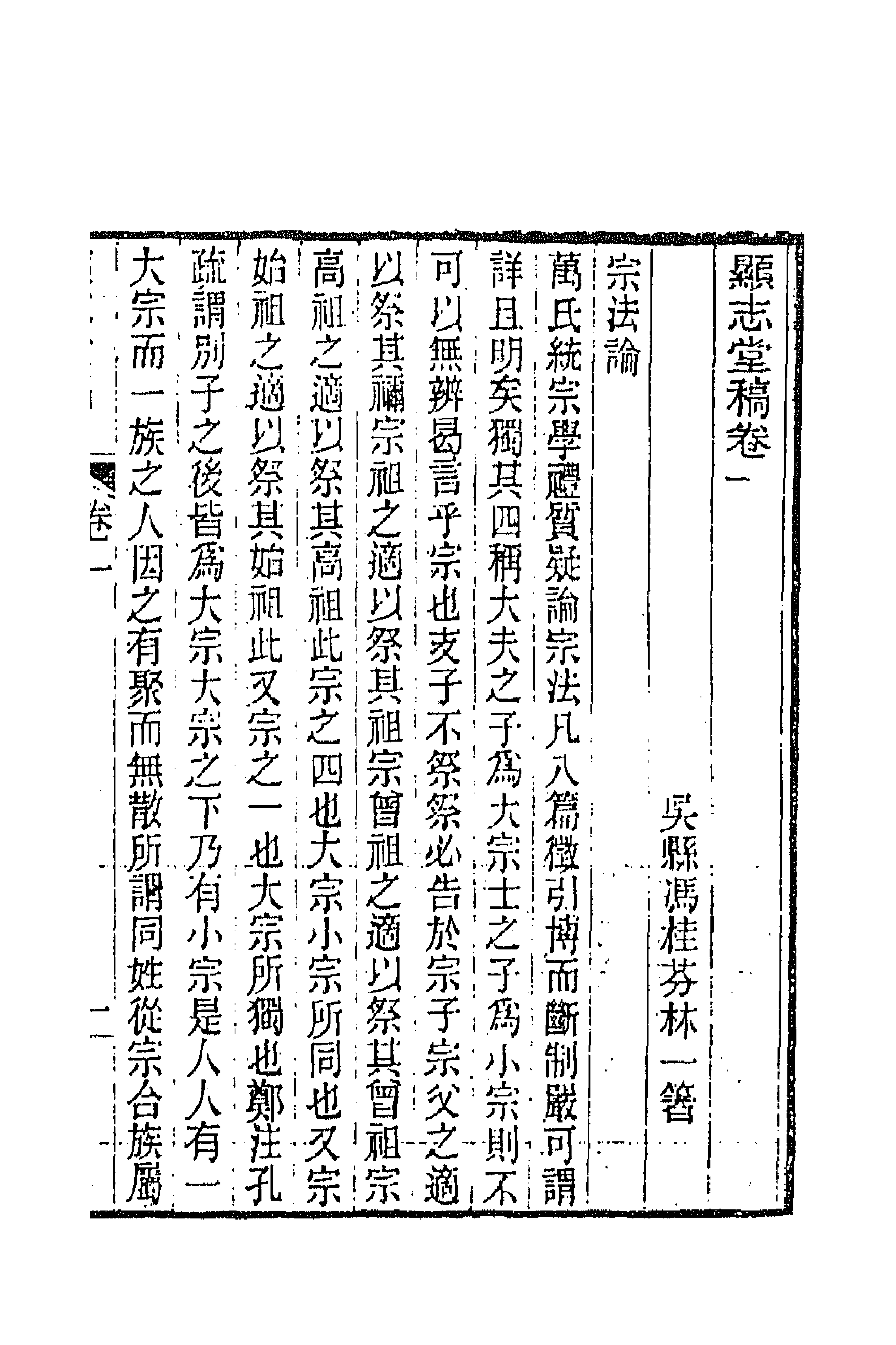 66323-显志堂稿二 (清)冯桂芬撰.pdf_第1页