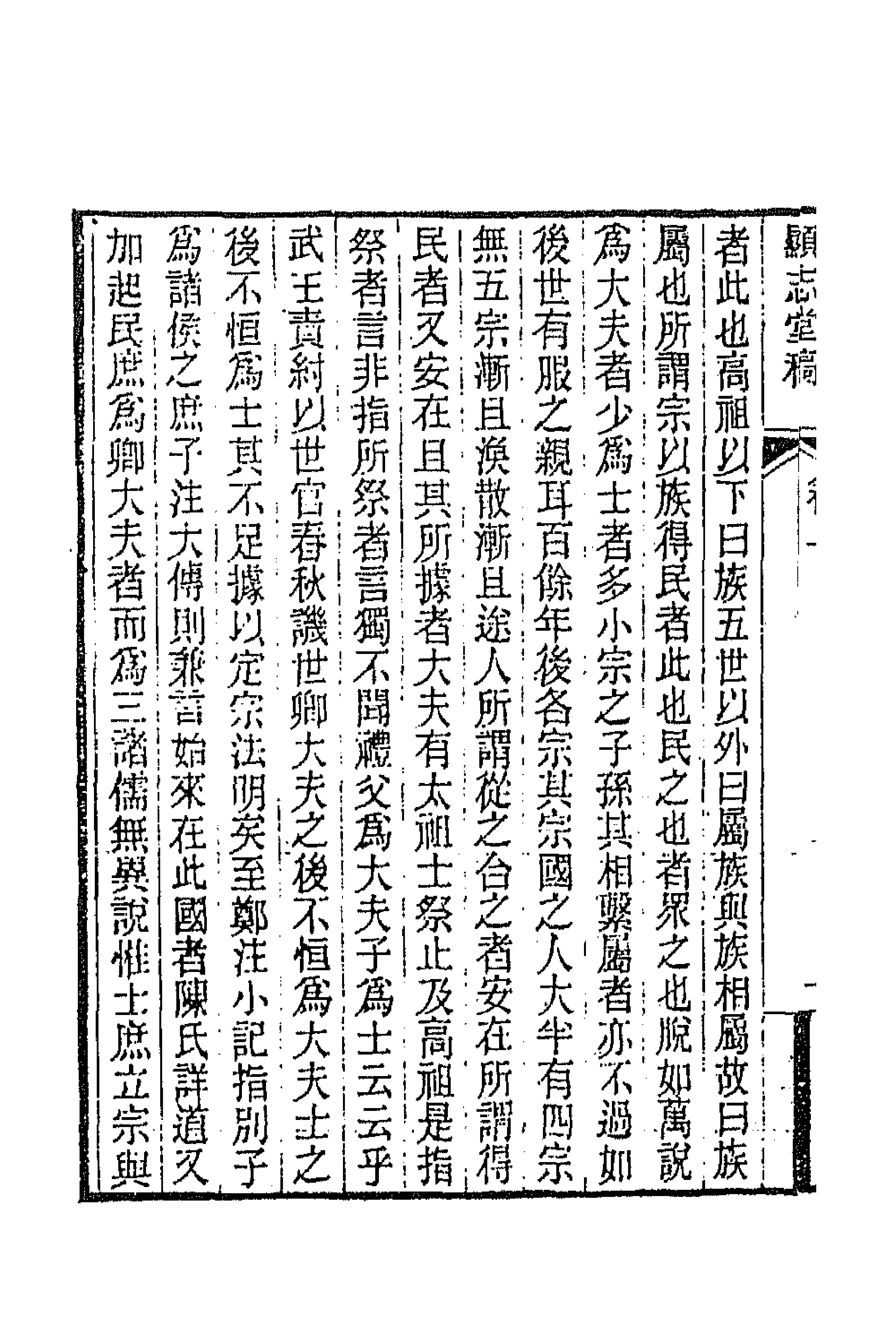 66323-显志堂稿二 (清)冯桂芬撰.pdf_第2页