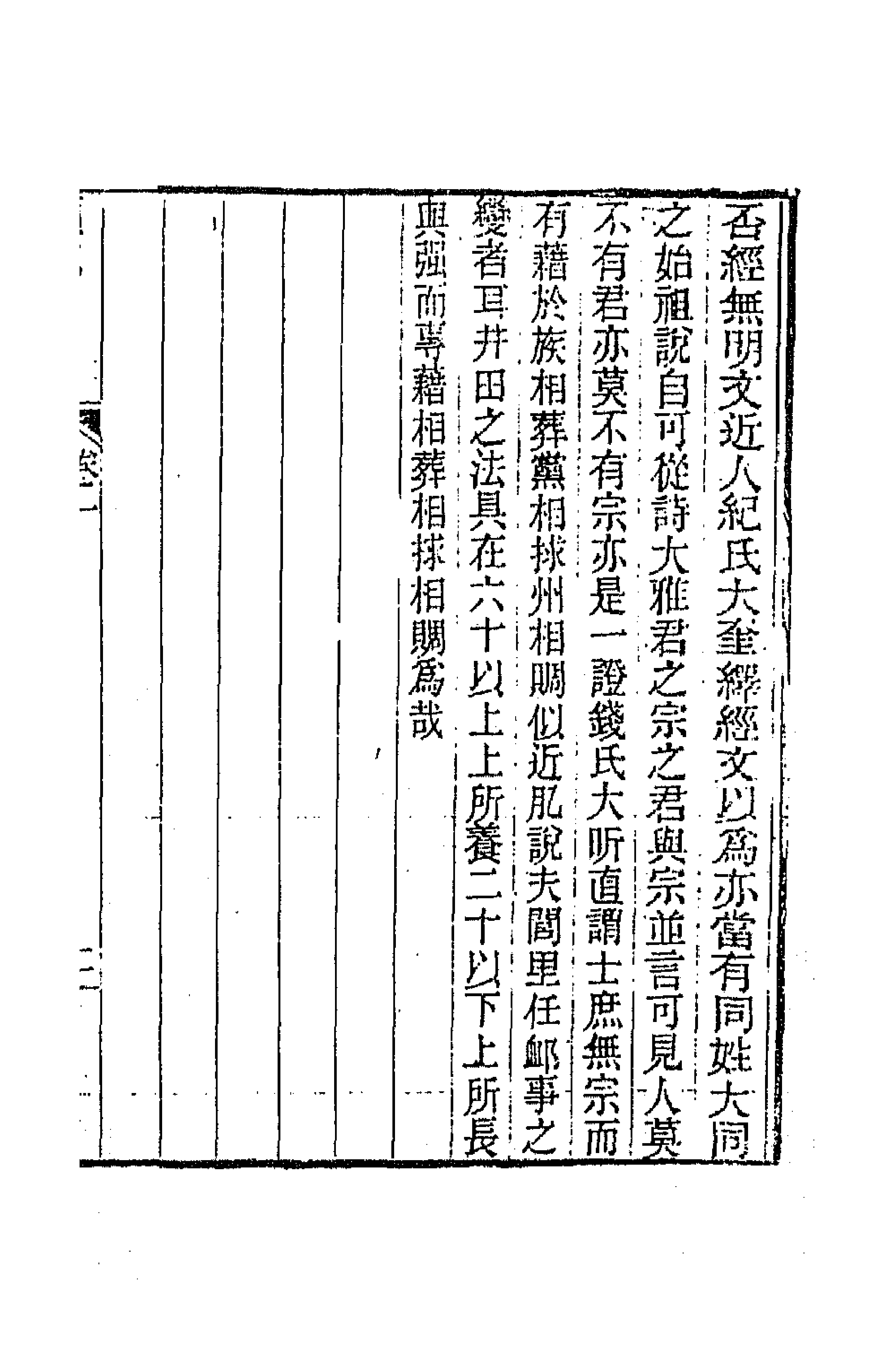 66323-显志堂稿二 (清)冯桂芬撰.pdf_第3页