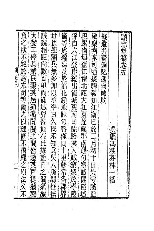 66324-显志堂稿五 (清)冯桂芬撰.pdf_第2页