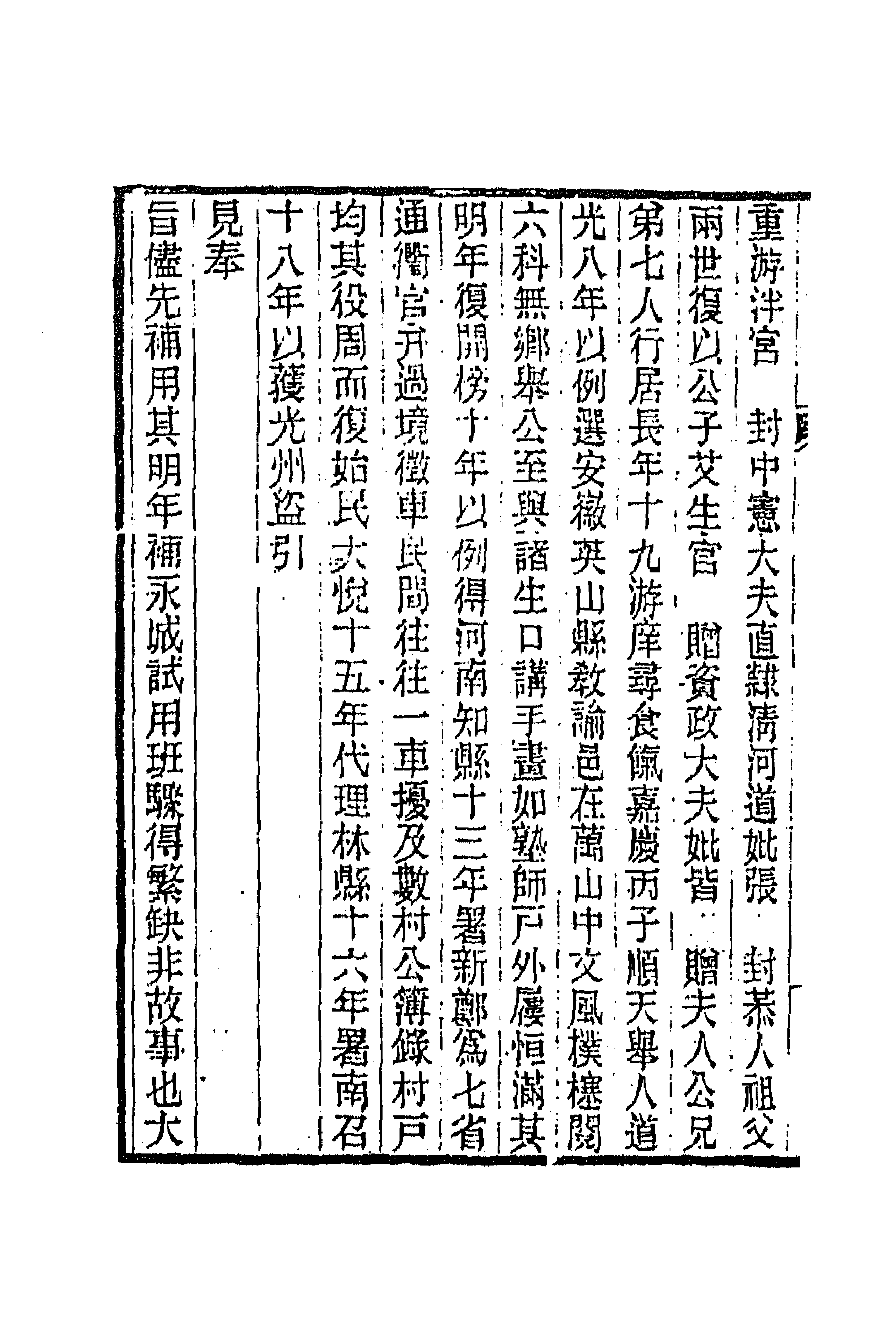 66325-显志堂稿八 (清)冯桂芬撰.pdf_第2页