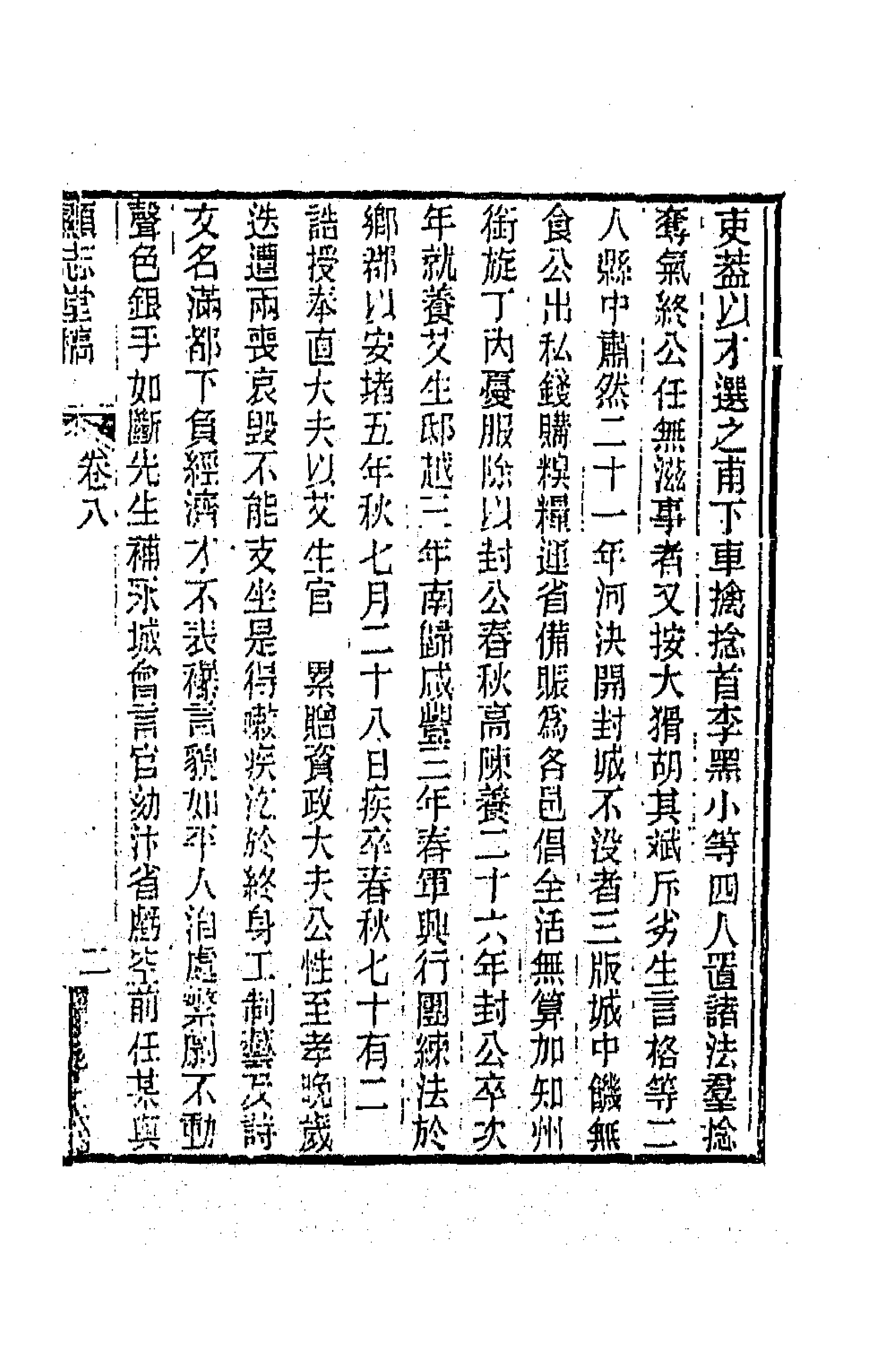 66325-显志堂稿八 (清)冯桂芬撰.pdf_第3页