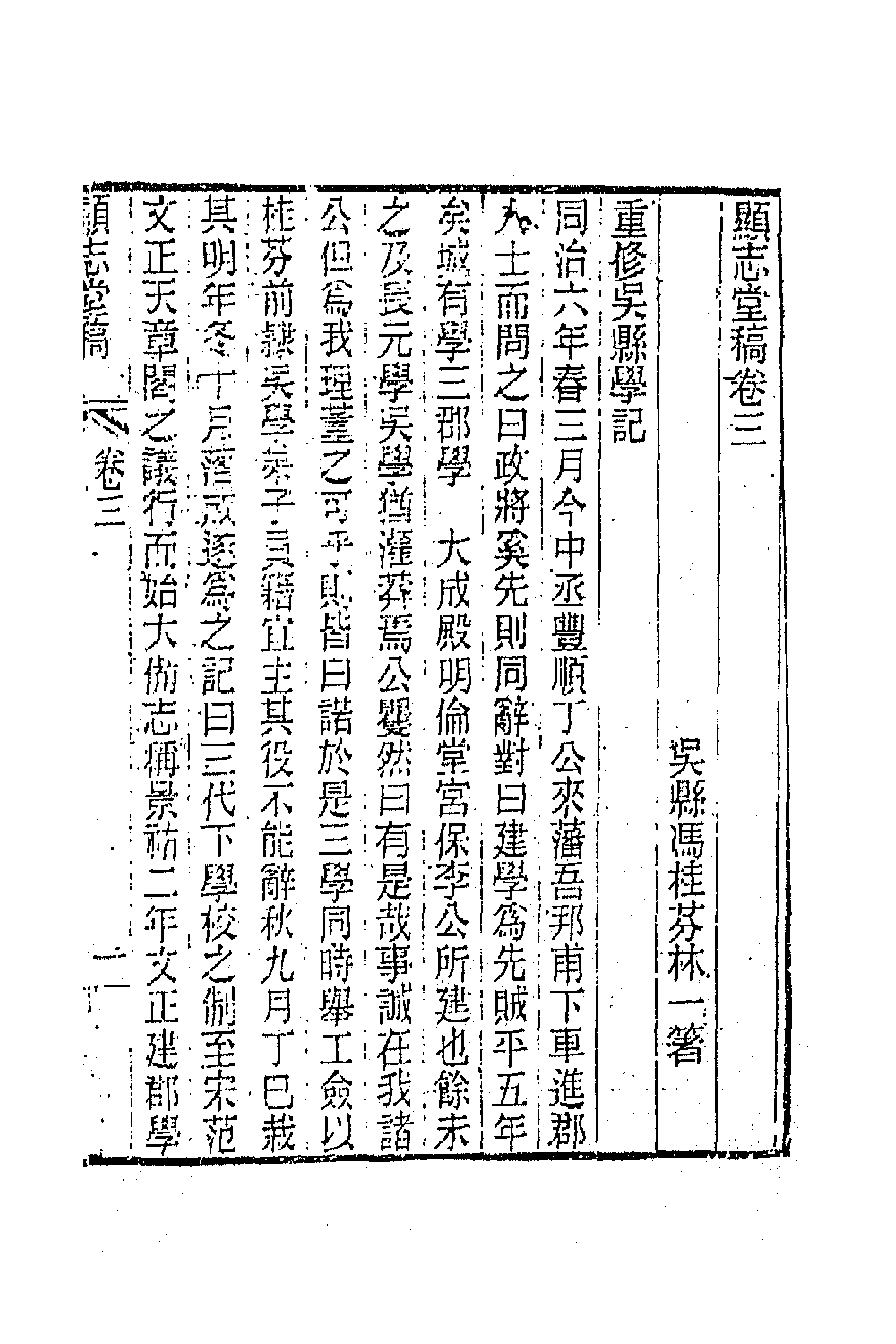 66327-显志堂稿三 (清)冯桂芬撰.pdf_第1页
